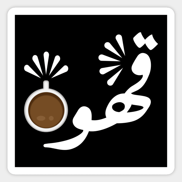 Coffee in Arabic typography design Magnet by DinaShalash